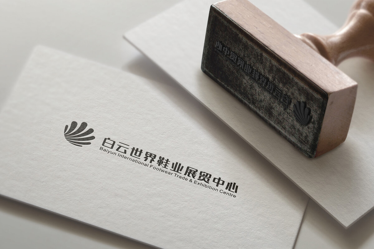 白云世界鞋業(yè)展貿(mào)中心