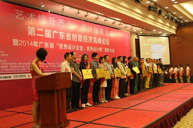 第二屆廣東創(chuàng)意經(jīng)&hellip;